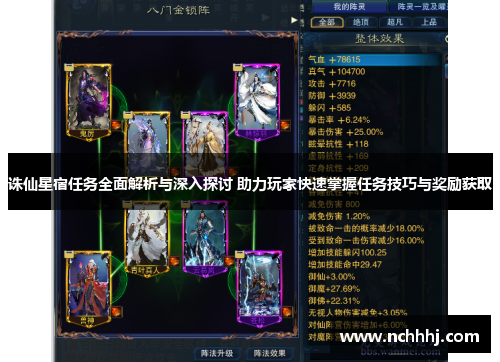 诛仙星宿任务全面解析与深入探讨 助力玩家快速掌握任务技巧与奖励获取