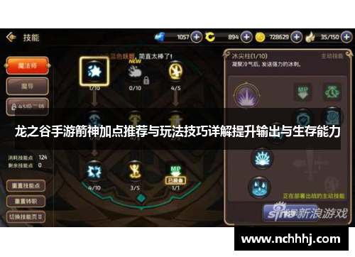 龙之谷手游箭神加点推荐与玩法技巧详解提升输出与生存能力