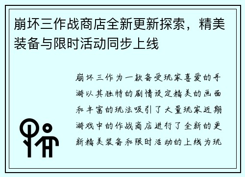 崩坏三作战商店全新更新探索，精美装备与限时活动同步上线