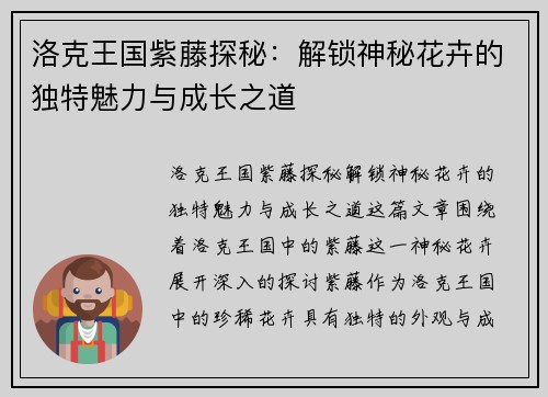 洛克王国紫藤探秘：解锁神秘花卉的独特魅力与成长之道