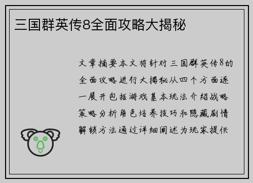 三国群英传8全面攻略大揭秘