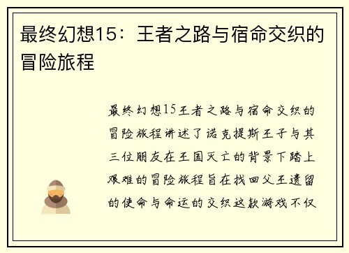 最终幻想15：王者之路与宿命交织的冒险旅程