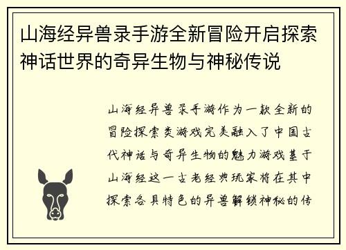 山海经异兽录手游全新冒险开启探索神话世界的奇异生物与神秘传说