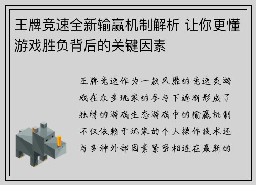 王牌竞速全新输赢机制解析 让你更懂游戏胜负背后的关键因素
