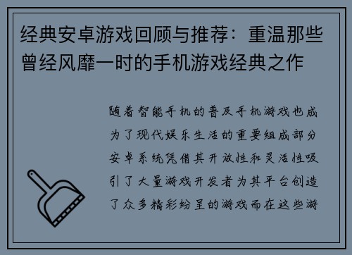 经典安卓游戏回顾与推荐:重温那些曾经风靡一时的手机游戏经典之作 经典安卓游戏回顾与推荐:重温那些曾经风靡一时的手机游戏经典之作