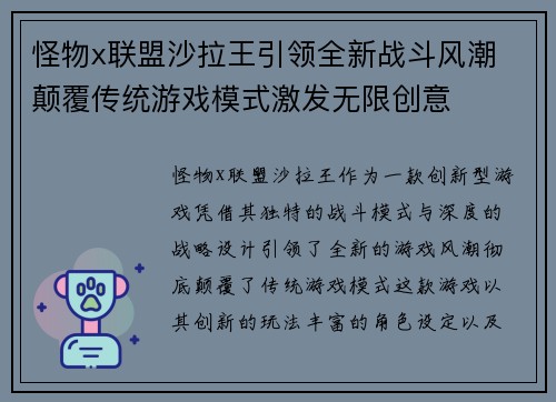 怪物x联盟沙拉王引领全新战斗风潮 颠覆传统游戏模式激发无限创意