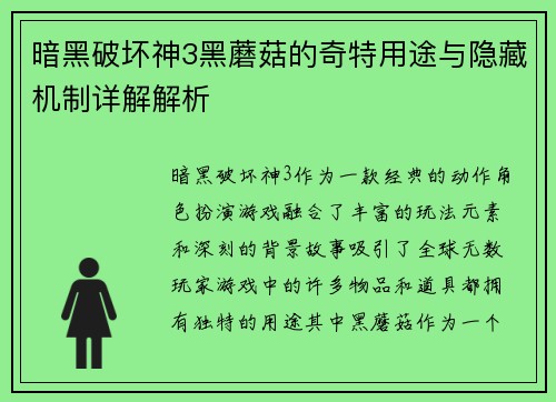 暗黑破坏神3黑蘑菇的奇特用途与隐藏机制详解解析 暗黑破坏神3黑蘑菇的奇特用途与隐藏机制详解解析
